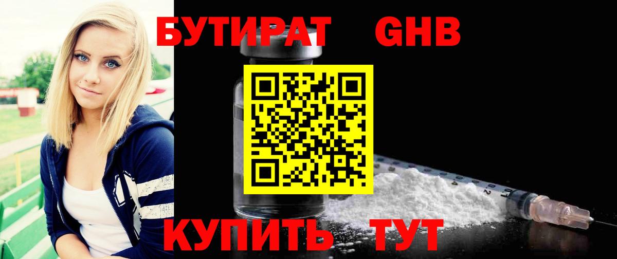 Славянск-на-Кубани  Бутират GHB  Вход с VPN 