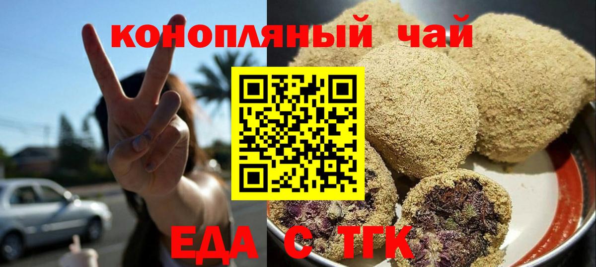 Еда ТГК марихуана  Вход с VPN  Славянск-на-Кубани 