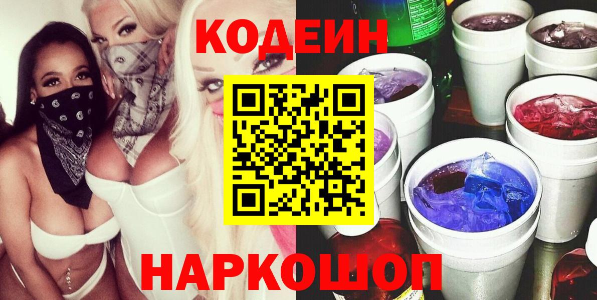Кодеиновый сироп Lean напиток Lean (лин) Славянск-на-Кубани