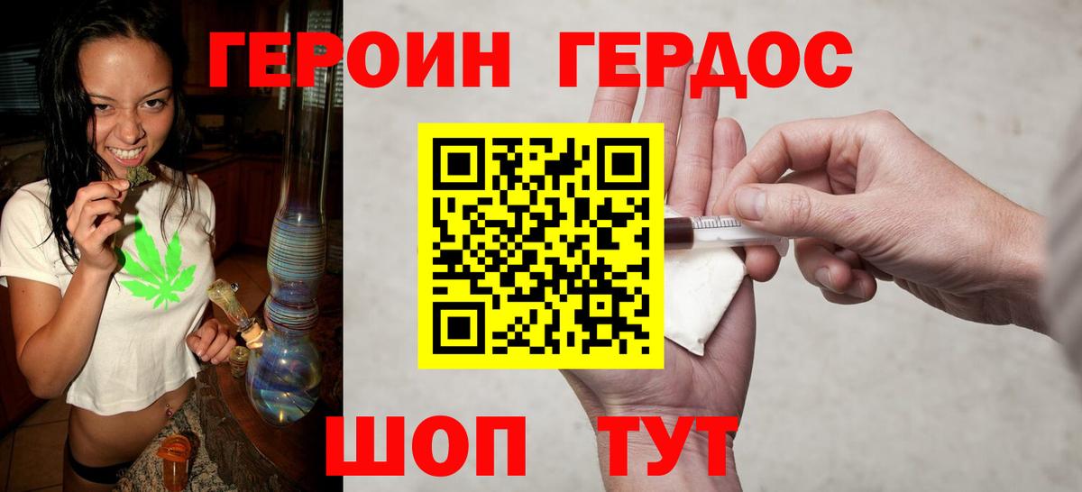 Славянск-на-Кубани  ГЕРОИН герыч  Вход с VPN 