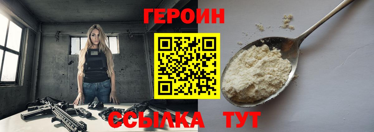 Героин белый Славянск-на-Кубани