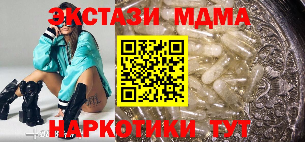 МДМА Molly  MDMA VHQ  Вход с VPN  Славянск-на-Кубани 