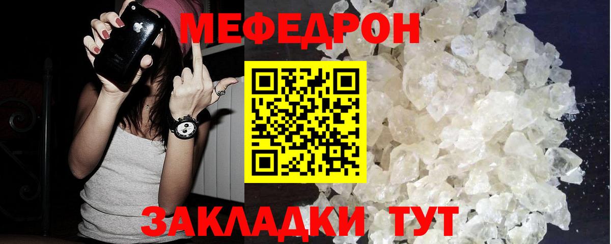 Мефедрон  МЕФ  где можно купить наркотик  МЯУ-МЯУ VHQ  Вход с VPN  Славянск-на-Кубани 