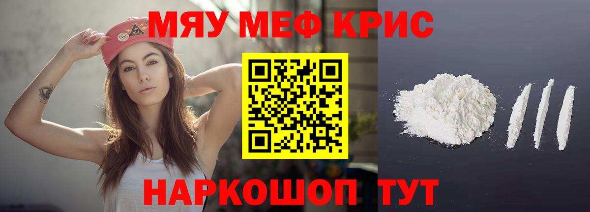 Меф мука Славянск-на-Кубани