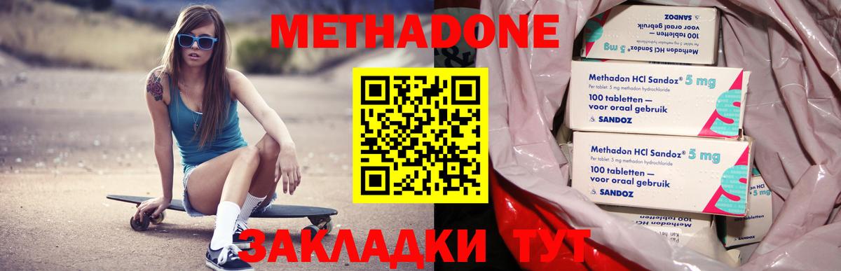 Славянск-на-Кубани  МЕТАДОН methadone  Метадон VHQ  Вход с VPN 